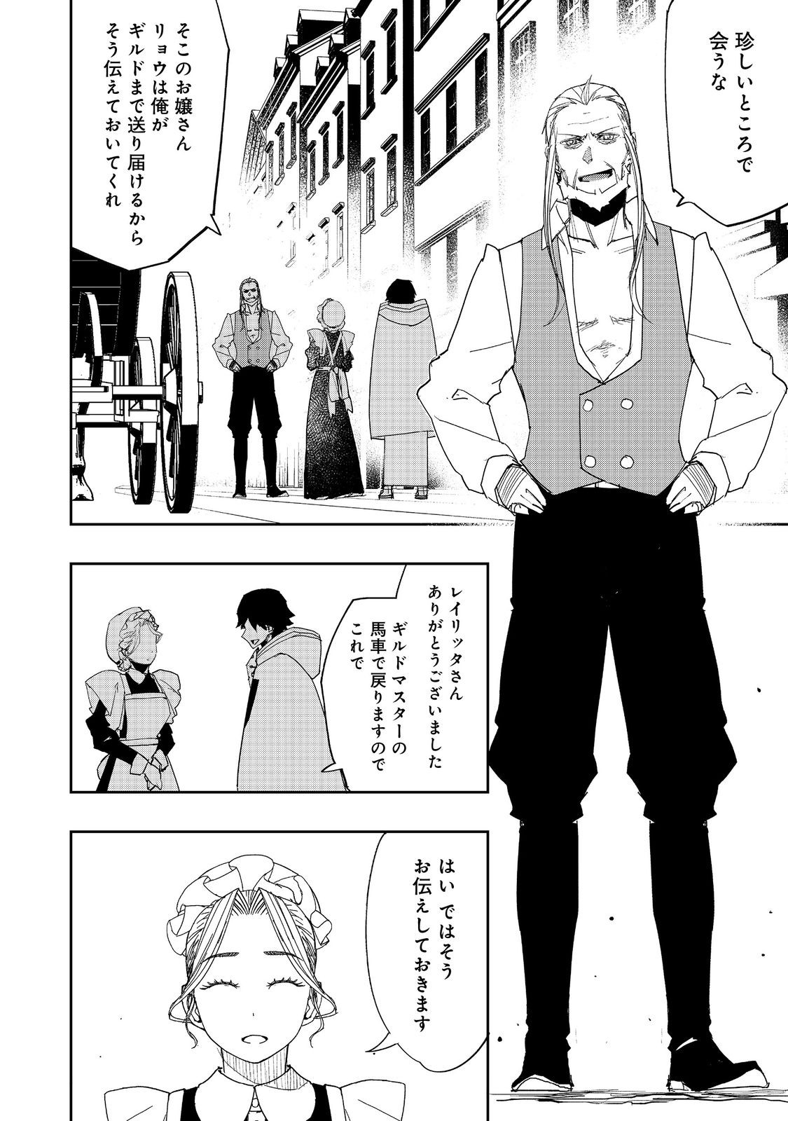 Mizu Zokusei no Mahou Tsukai - Chapter 31 - Page 2